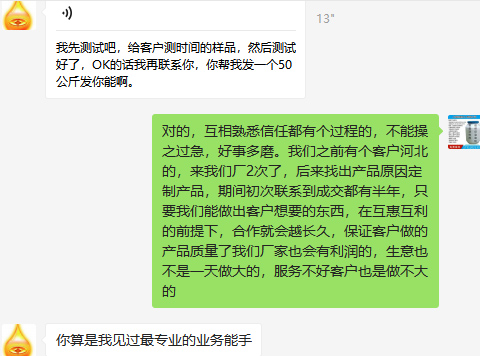 客戶聊天2