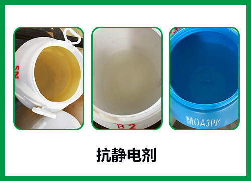 抗靜電劑