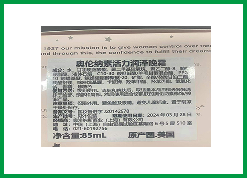 面霜里的石蠟