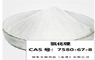 江蘇氫化鋰生產(chǎn)廠家，氫化鋰在使用過(guò)程中的注意事項(xiàng)